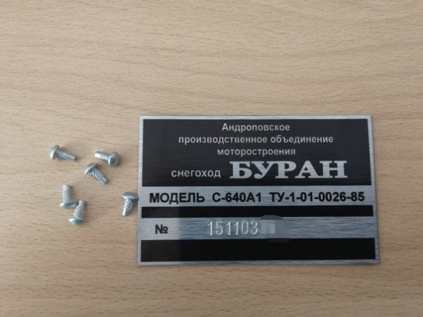 Защита бака снегохода Буран