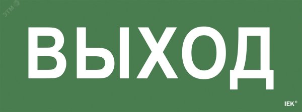 Технолюкс (эп27 140280) эп27 выезд 140x280 мм