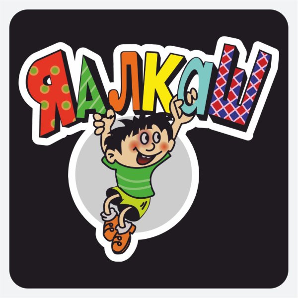 Прикольные наклейки