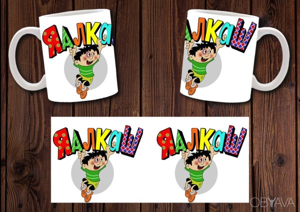 Надпись я алкаш Ералаш