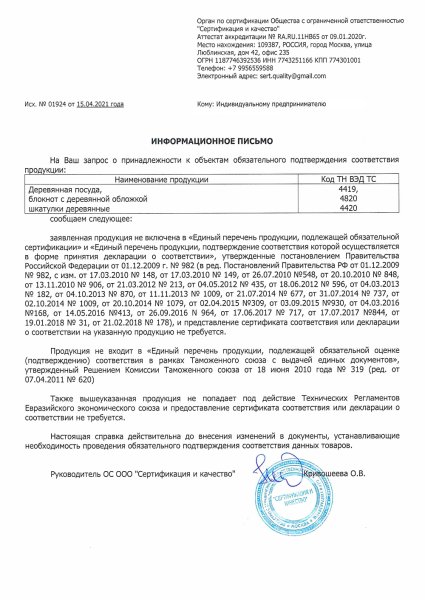 Отказное письмо на таблички