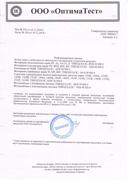 Отказное письмо сертификация