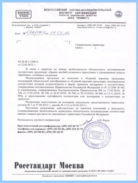 Отказное письмо сертификация