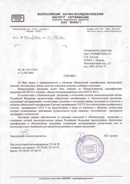 Отказное письмо на глину строительную