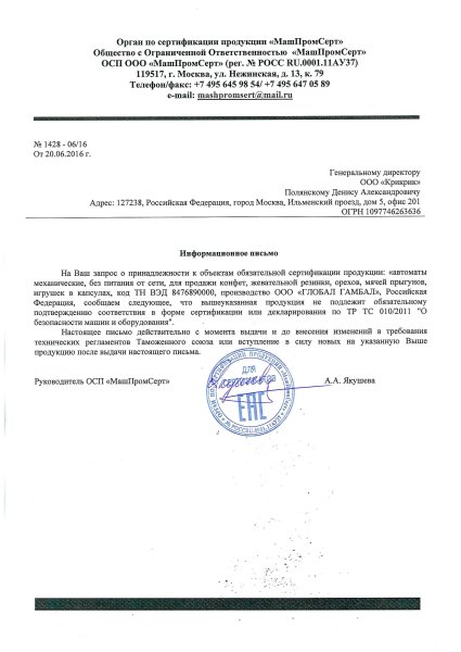 Отказное письмо сертификации 2022