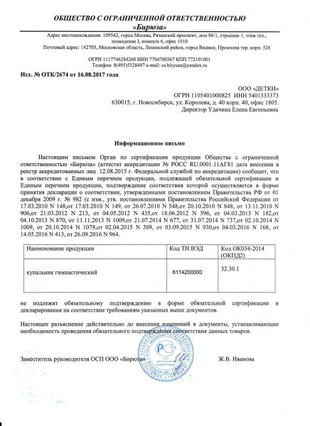 Отказное письмо