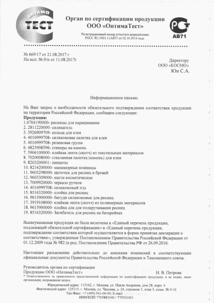 Отказное письмо