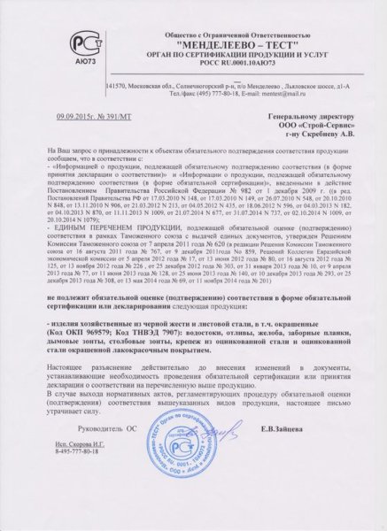 Отказное письмо по пожарной безопасности