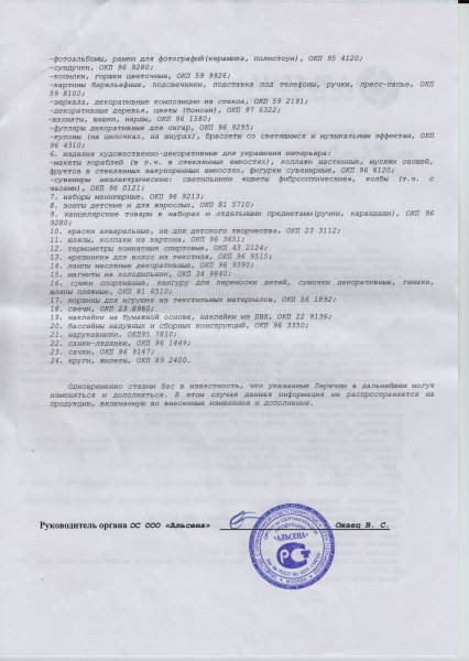 Отказное письмо на этикетки