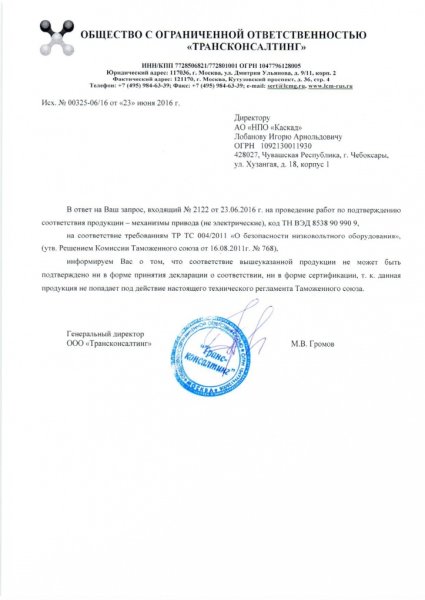 Отказное письмо по сертификации 2021