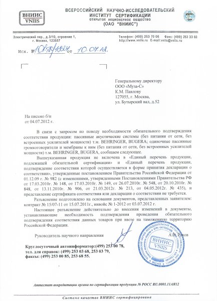 Отказное письмо сертификация