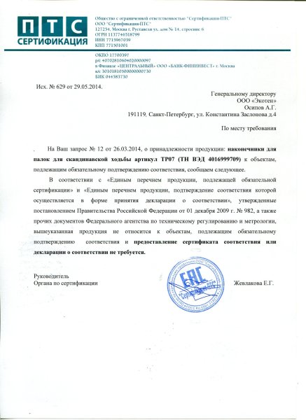 Отказное письмо на продукцию