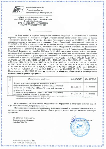 Отказное письмо на ножи