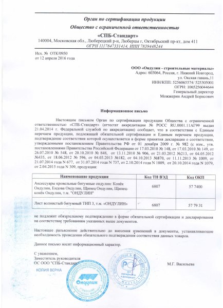 Отказное письмо на инструмент