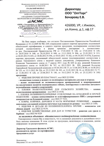 Отказное письмо на двери металлические наружные