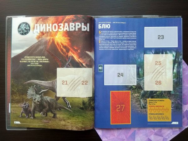 Panini парк Юрского периода