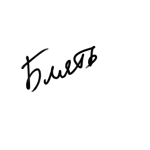 Маленькая надпись