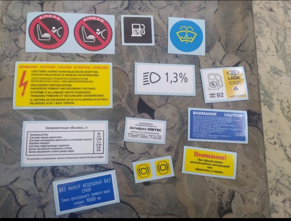 Наклейки информационные ВАЗ