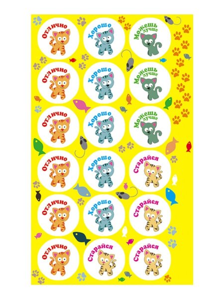 Поощрительные наклейки