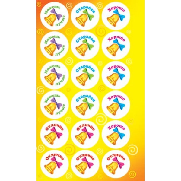 Наклейки оценки для первоклассников