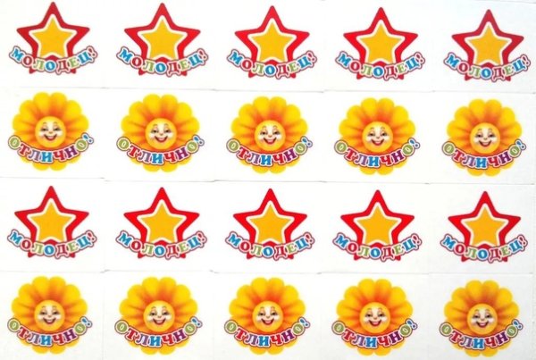 Звездочки для поощрения детей в детском саду