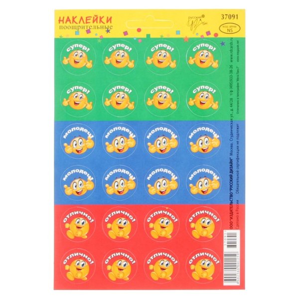 Наклейки оценки для детей