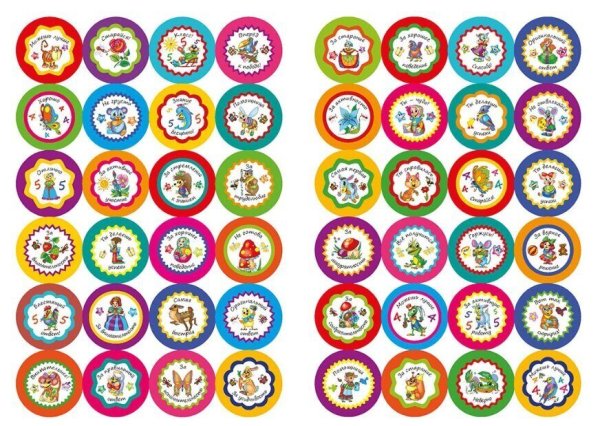 Поощрительные наклейки для школы. Медали выпуск 1