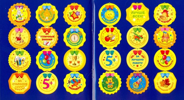 Наклейки для оценок в детский сад