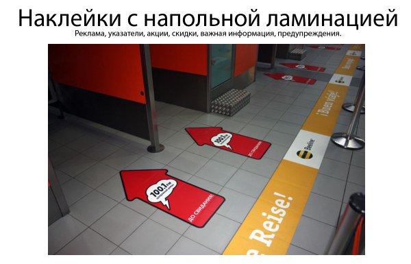 Напольная Графика реклама