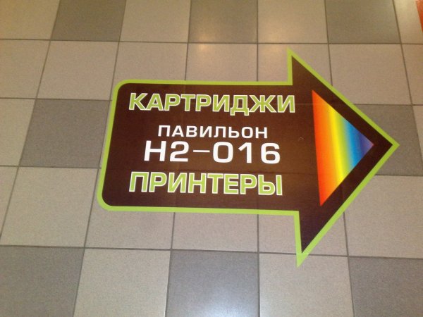 Навигационные наклейки на пол