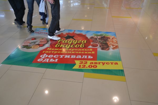 Напольные наклейки