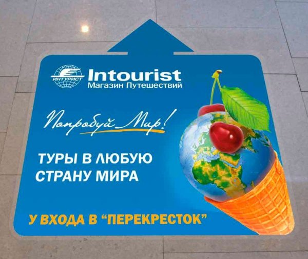 Напольная 3д реклама