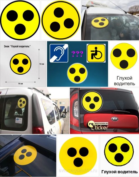 Знак на машине глухонемой