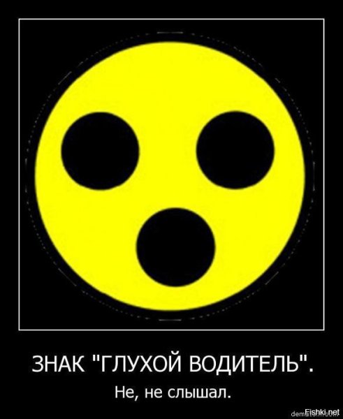 Знак глухой