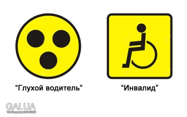 Знак инвалид по слуху