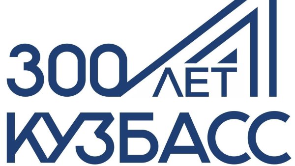 Кузбасс 300
