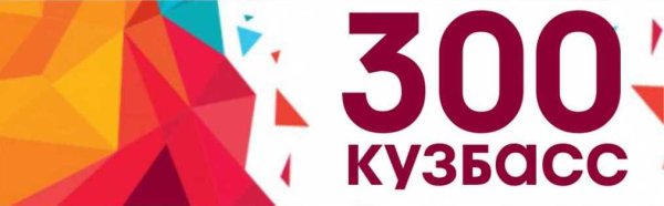 Символ города Кемерово Волков