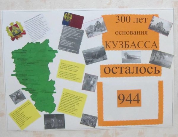300 Лет Кузбассу