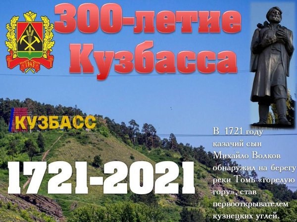 Краеведение Кузбасса