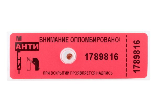 Пломба Антимагнит - 100 штук