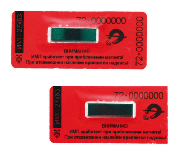 Наклейка индикаторная имп-2 миг