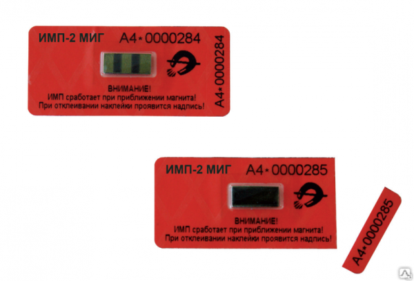 Пломба антимагнитная имп-2+