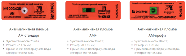 Сработанная антимагнитная пломба