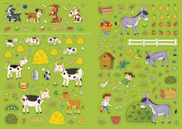 Робинс. 600 Наклеек. Домашние животные