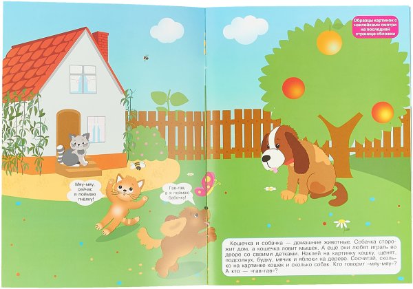 Многоразовые наклейки домашние животные