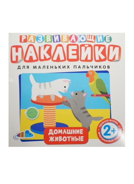 В лесу. Многоразовые наклейки