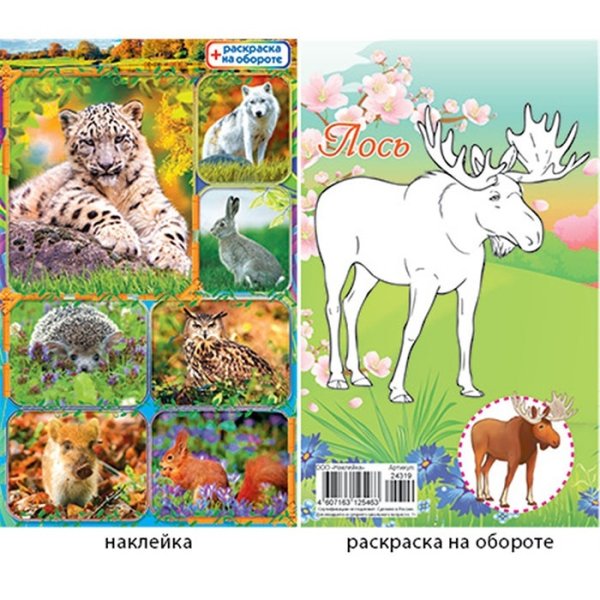 Обучающая книжка с наклейками "Лесные животные"