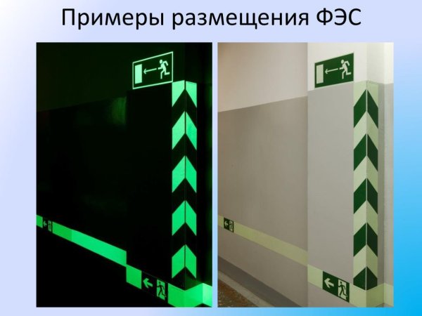 Фотолюминесцентная табличка ФЭС-24