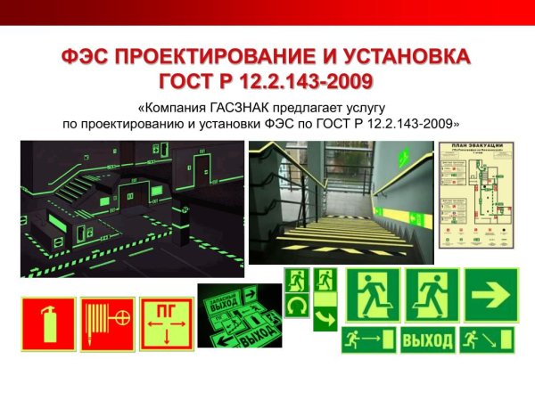 Сигнальная разметка ФЭС