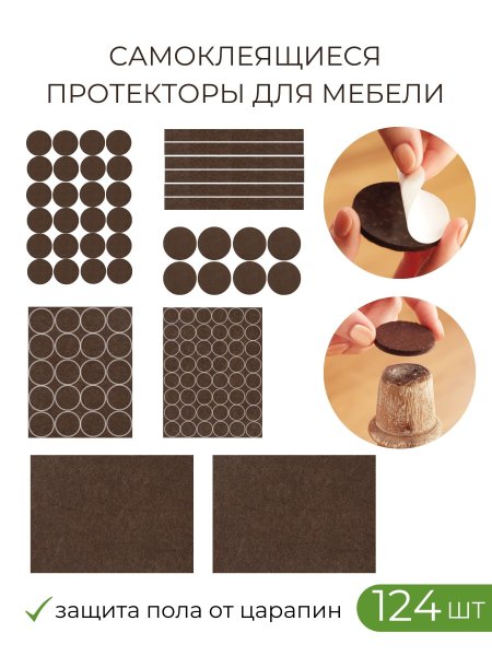 Набор мебельных круглых войлочных накладок d50 мм 8 шт pc6150br Weiss